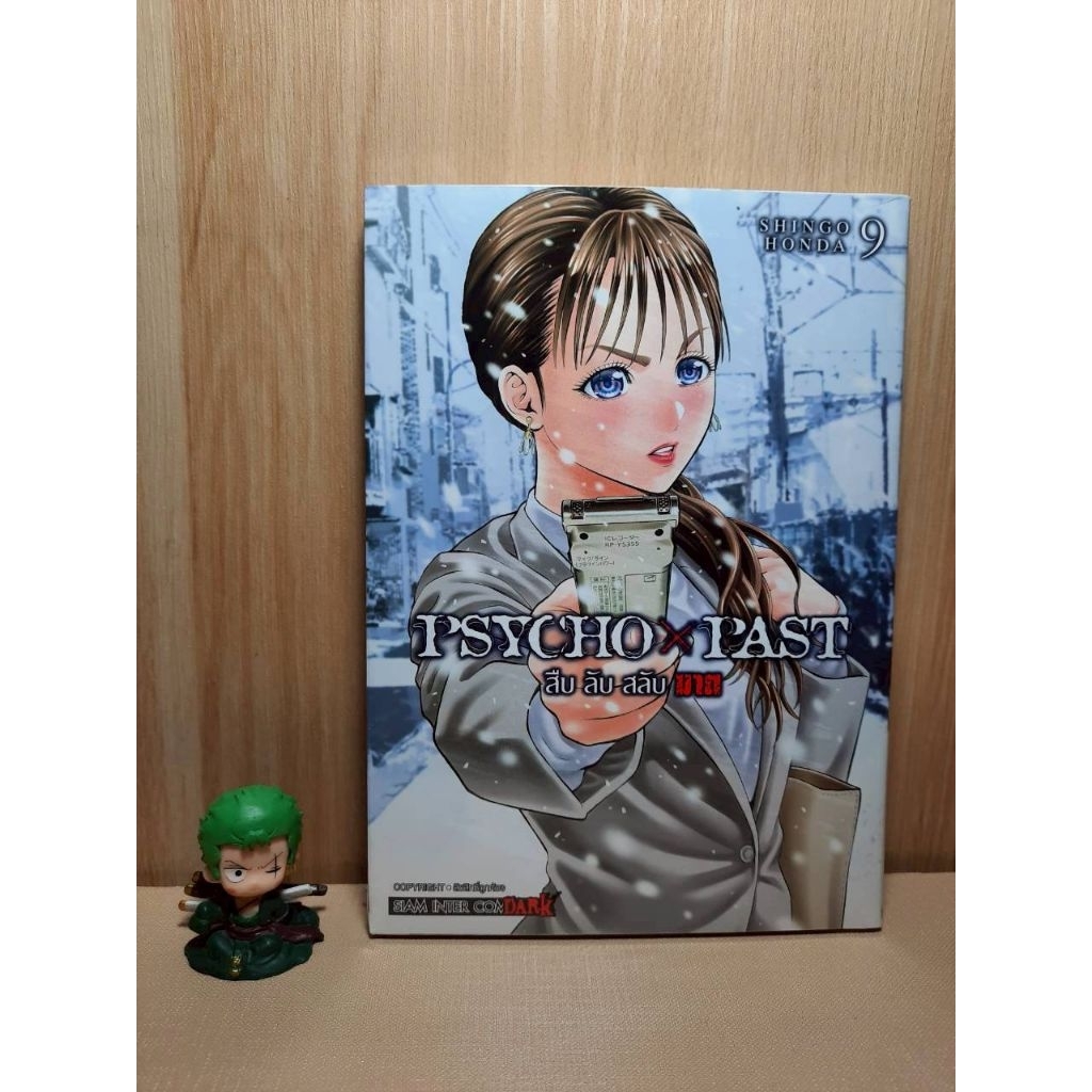 PSYCHO x PAST สืบลับสลับฆาต เล่ม 01-09 มีการ์ดเล็ก (Mg)(Siaminter)