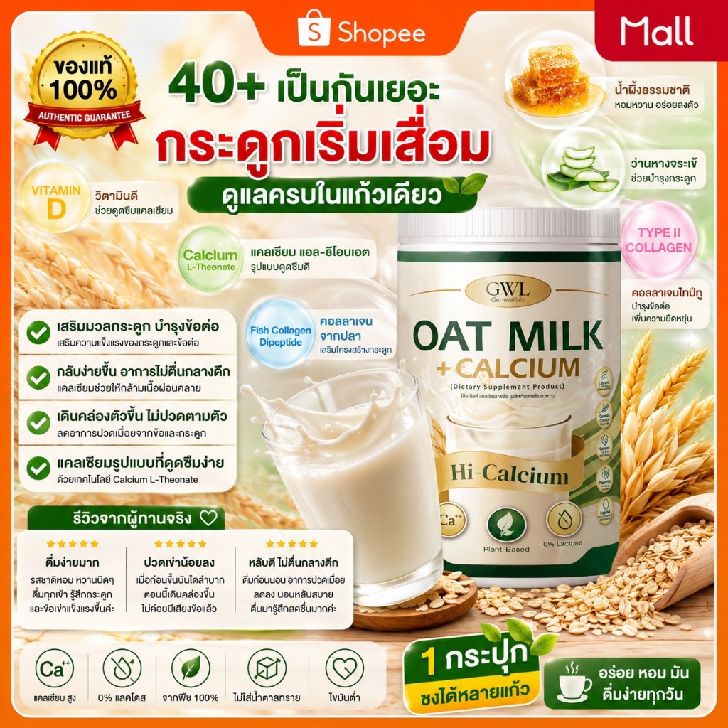 Oat Milk🥛 Calcium (ของแท้100%) ไฟเบอร์และคอลลาเจน ช่วยขับถ่าย เสริมกระดูก แก้เมื่อยได้ดี