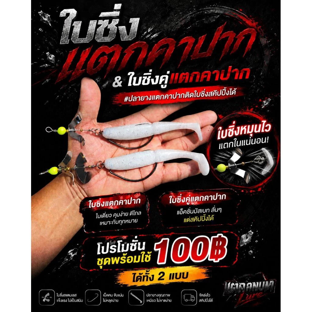 ปลายางแตกคาปากแต่งซิ่ง
