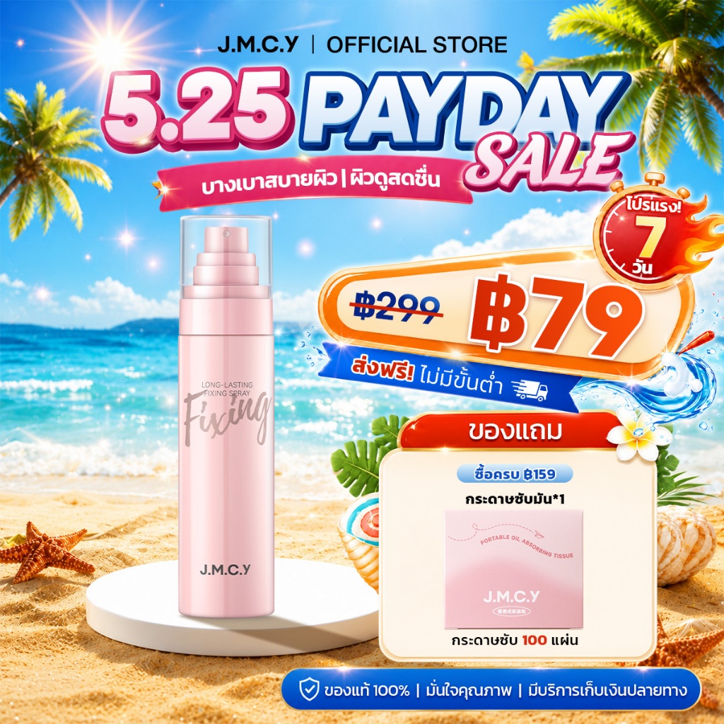 【สองขวดคุ้มกว่า】JMCY สเปรย์เซ็ตติ้งเมคอัพ 100 มล ควบคุมความมันและติดทนนาน สเปรย์เซ็ตติ้งเนื้อละเอียด 3 วินาท