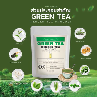 ชาศิริ SIRI TEA [📍1แถม1 | ส่งจากบริษัท] สูตรไม่มีน้ำตาล ชาเขียว ชาไทย มี10ซอง