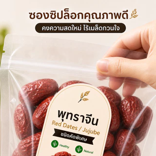 พุทราจีน ไร้เมล็ด เกรดพรีเมียม คัดพิเศษ Red Dates Jujube ลูกใหญ่ เนื้อหนา หวานธรรมชาติ ชงดื่ม ทำขนม ขนาด 1 kg