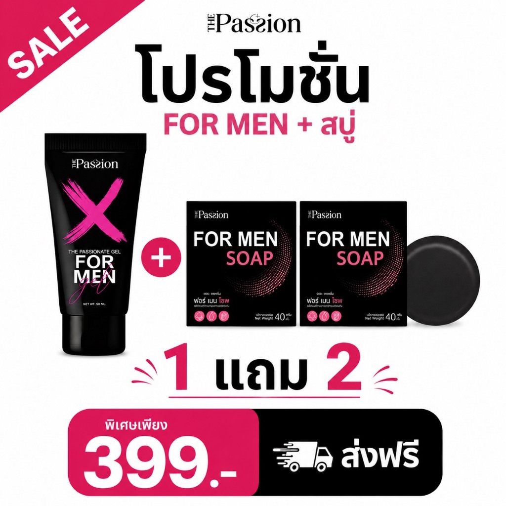 เซ็ตสุดคุ้ม [พร้อมส่ง] The Passion Formen soap+ Formen +Black M ผลิตภัณฑ์สำหรับผู้ชาย