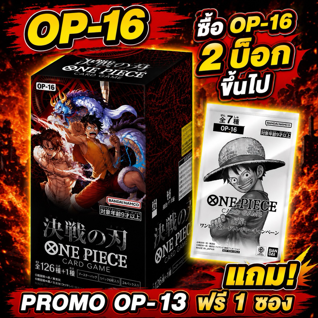 พรีแค่ OP-16 OPอื่นๆพร้อมส่ง  พร้อมส่งในไทยเแท้100%OP-13 EB-03 PRB-01 PRB-02 OP-15 EB-04 OP-09 ภาษาJP