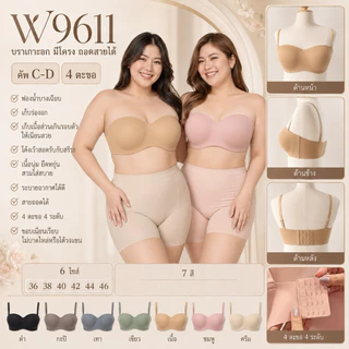 👙👙 New!! W9611 บราเกาะอก มีโครง ถอดสายได้ คัพ C-D ขนาด 4 ตะขอ ☀️☀️