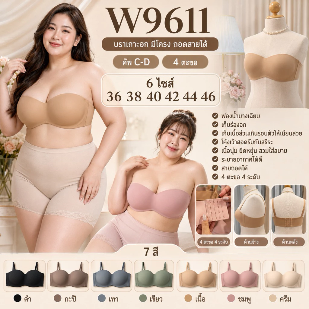👙👙 New!! W9611 บราเกาะอก มีโครง ถอดสายได้ คัพ C-D ขนาด 4 ตะขอ ☀️☀️