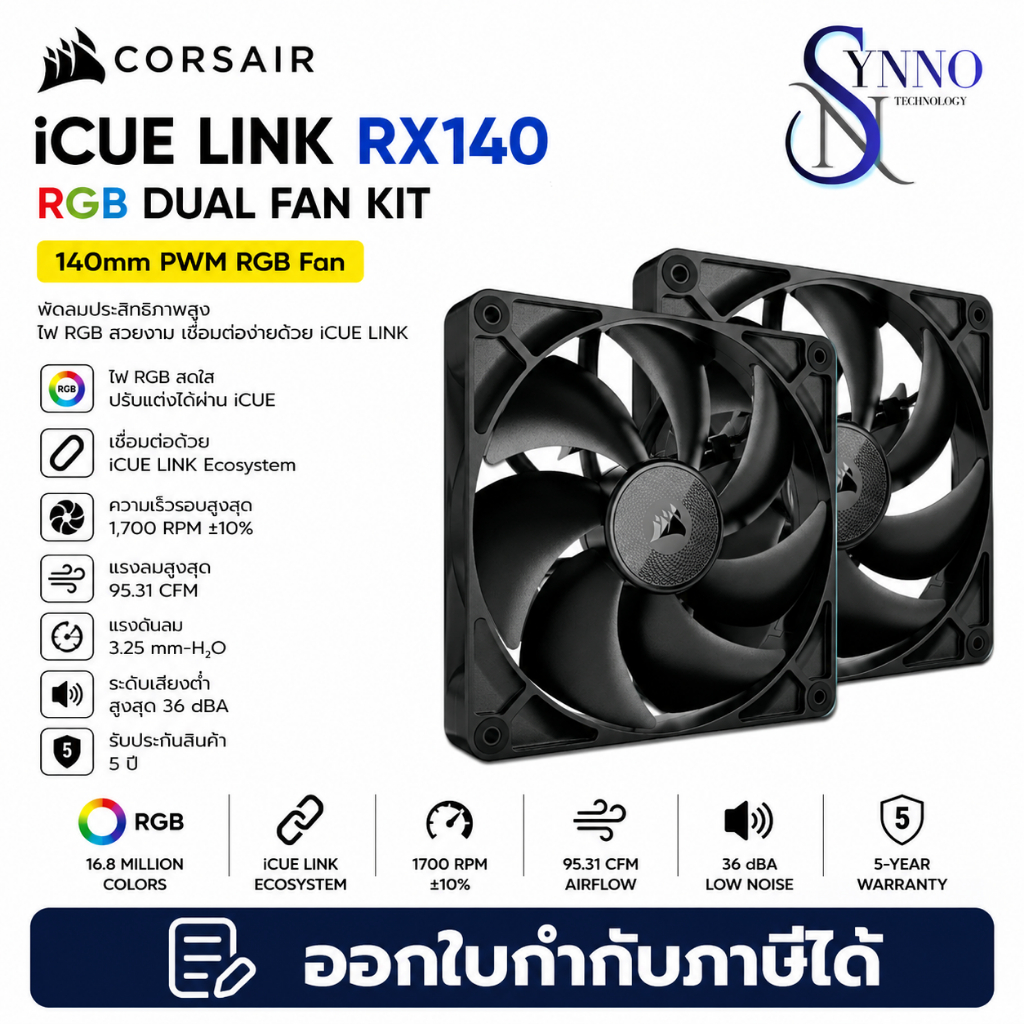 พัดลมระบายความร้อน CORSAIR iCUE LINK RX140 RGB Dual Fan Kit (RX140-DUAL)
