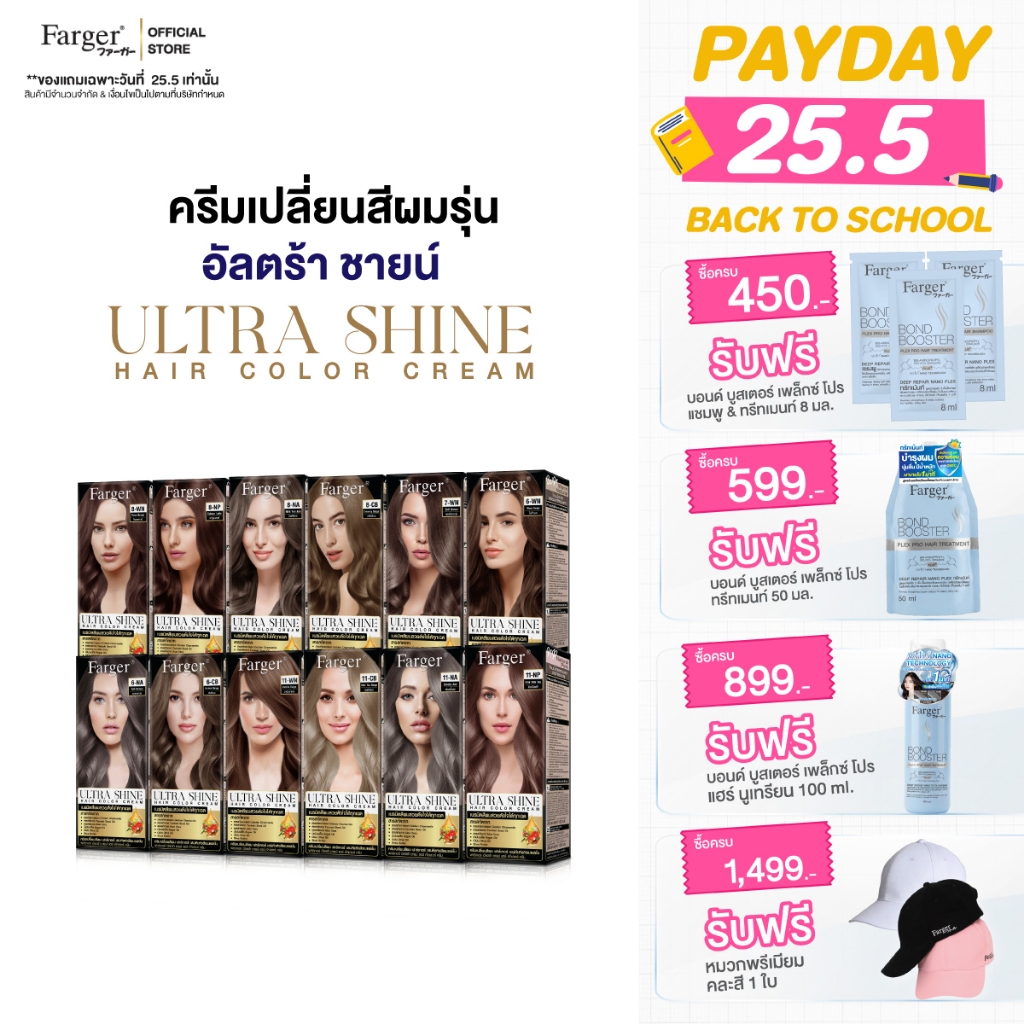 Farger ครีมย้อมผม อัลตร้า ชายน์ ไม่แสบ ไม่ฉุน กลิ่นหอมละมุน เพิ่มความเงา 3 เท่า