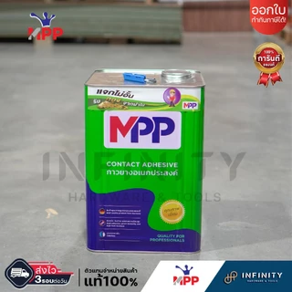 MPP กาวยาง (ขนาดปี๊ป) ปี๊ปเขียว ขนาด 12 กก., ปี๊ปแดง M-SMART ขนาด15 กก.