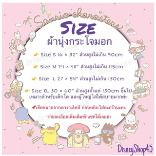 sizeM กระโจมอก ผ้าขนหนู ยางยืด (Sanrio/Disney) ผ้าเช็ดตัว ผ้านุ่ง ลิขสิทธิ์แท้ 100% ขนาด 24"x48" ของขวัญ ของฝาก จับฉลาก