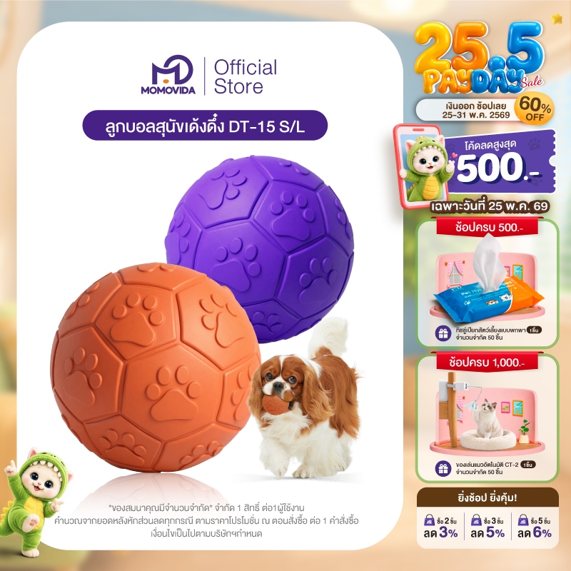 MOMOVIDA ของเล่นสุนัข ลูกบอลสุนัข  ของเล่นขัดฟันสุนัข ลูกบอลยางสำหรับหมา ของเล่นมีเสียง ทนต่อการกัดแทะ รุ่น DT-15/DT-15L