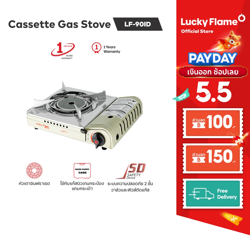 Lucky Flame เตาเเก๊สปิคนิก รุ่น LF-90ID หัวเตาอินฟาเรด เตาแก๊สกระป๋อง