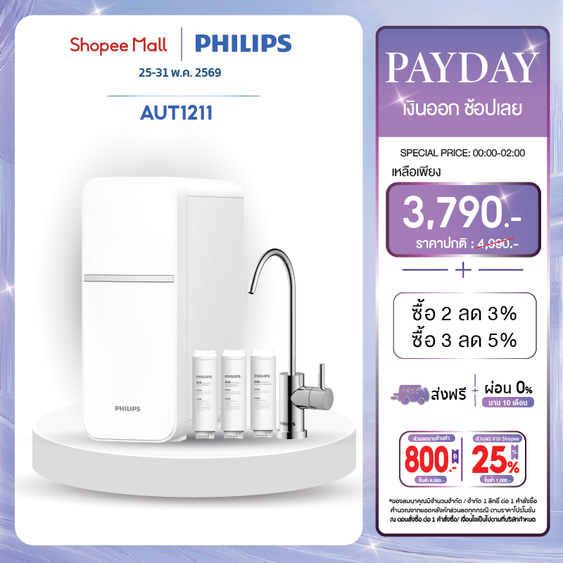 Philips water Purifier AUT1211 เครื่องกรองน้ําดื่ม UF เครื่องกรองน้ำ กักเก็บแร่ธาตุ ไม่มีน้ำเสีย