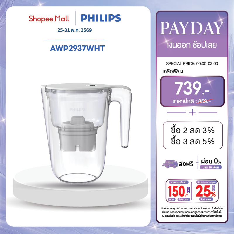 philips water AWP2937WHT เหยือกกรองน้ำ ขนาด 3.4 ลิตร การกรอง4ชั้น Micro X- Clean Plus