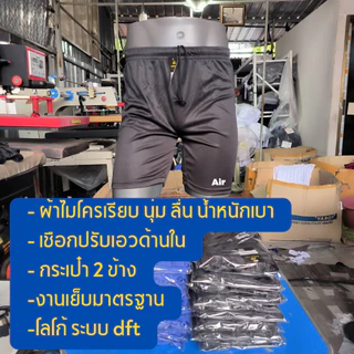 กางเกงกีฬาขาสั้นมีกระเป๋าข้าง ผ้าไมโครเกรดเอ นุ่ม ลื่น ใส่สบาย ราคาส่ง