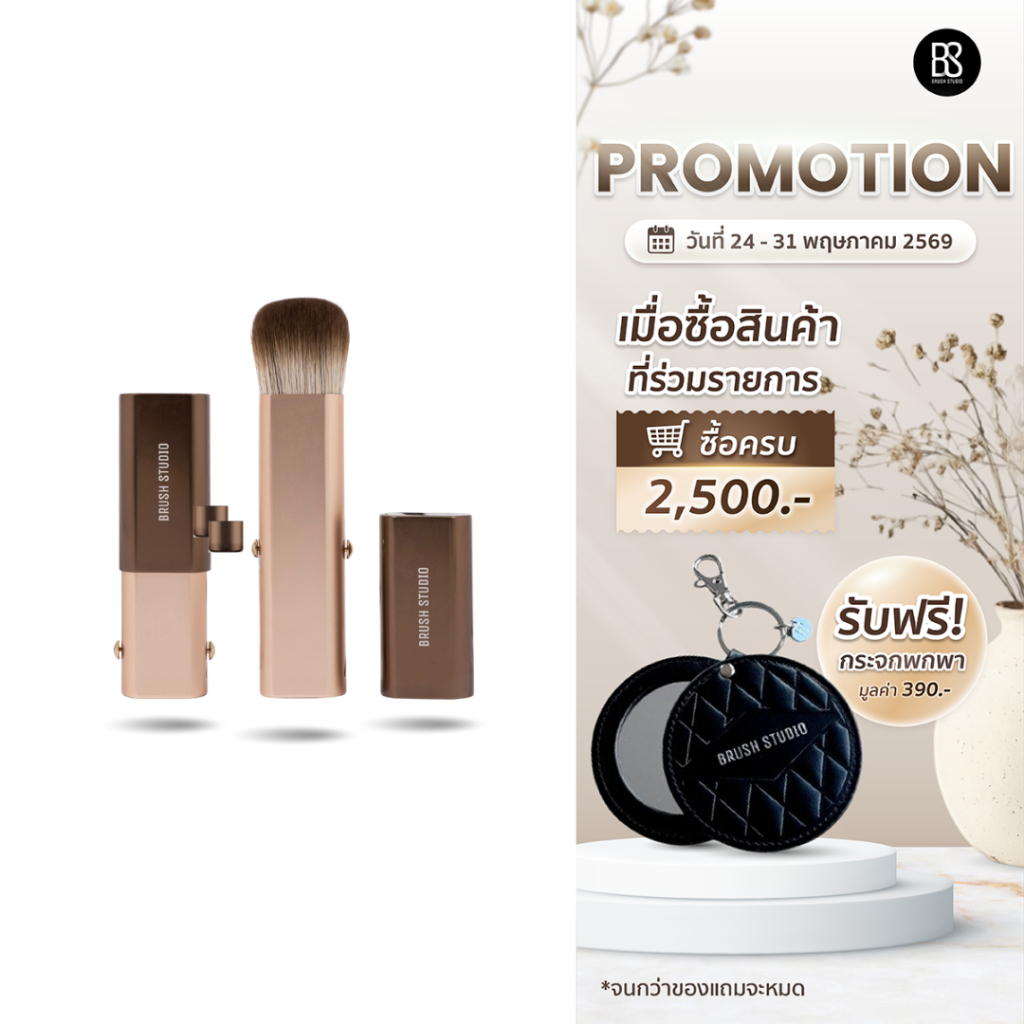 BRUSH STUDIO TO GO : Portable Makeup Brush แปรงแต่งหน้าแบบพกพา