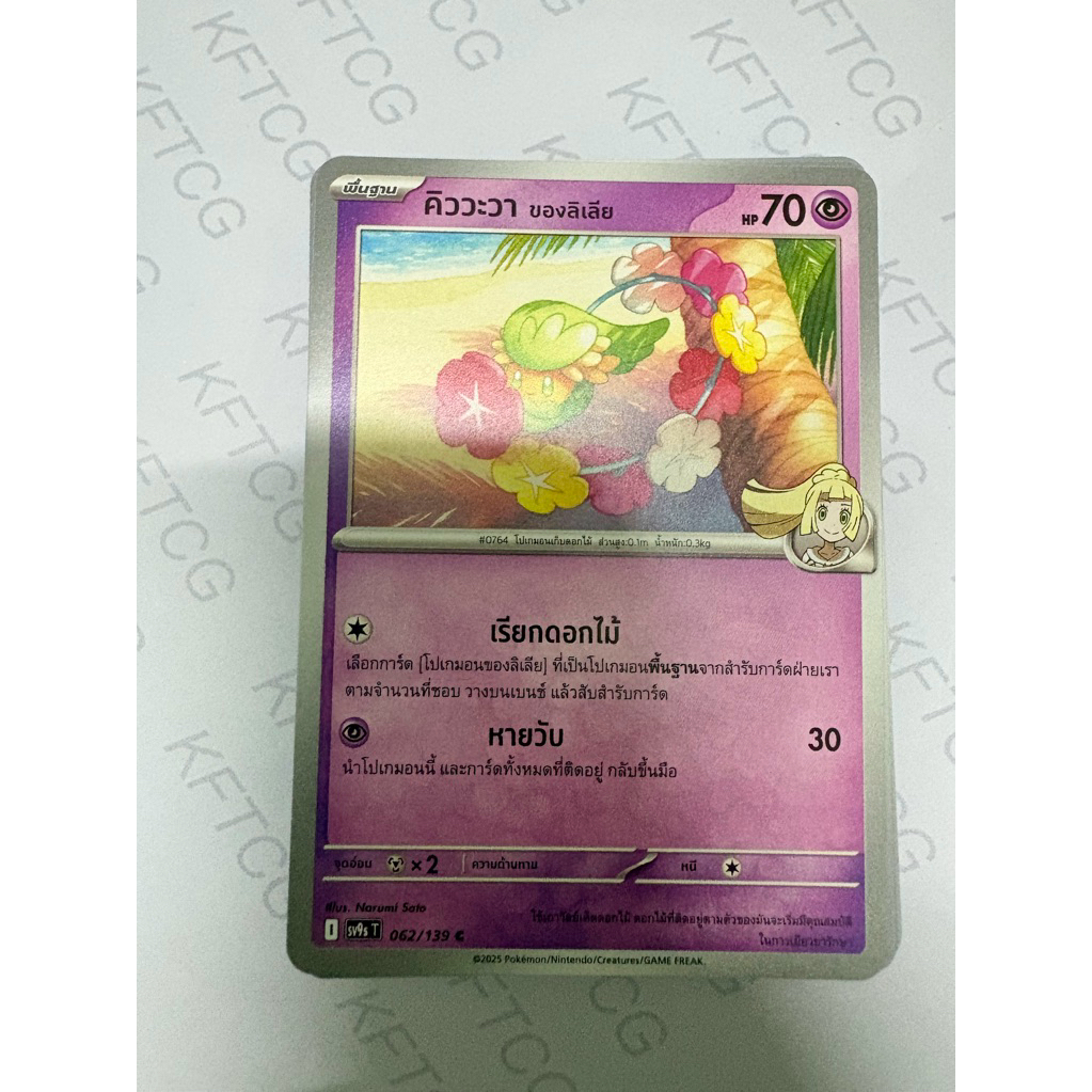 คิววะวา ของลิเลีย SV9ST SV7ST การ์ดโปเกมอน ภาษาไทย POKEMON TRADING CARD GAME