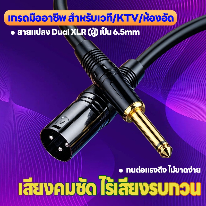 สายปลั๊กไมค์ 6.35mm Mono ออก XLR ผู้ ยาว 1M สายแจ็คไมค์โครโฟนตัวผู้ ออก แคนนอน XLR Male to 6.35mm Mono สาย