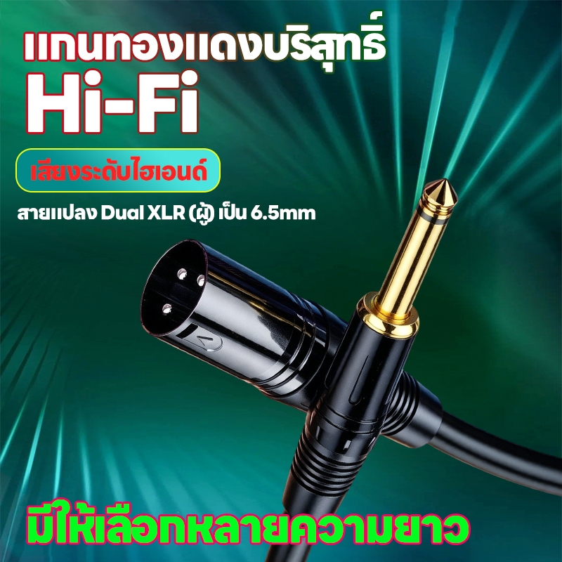 สาย XLR ผู้ - แจ็ค 6.35mm โมโน XLR Male to 6.35mm Mono Cable สายสัญญาณเสียง มิกเซอร์ แอมป์ขยายเสียง ขนาด 6.35mm