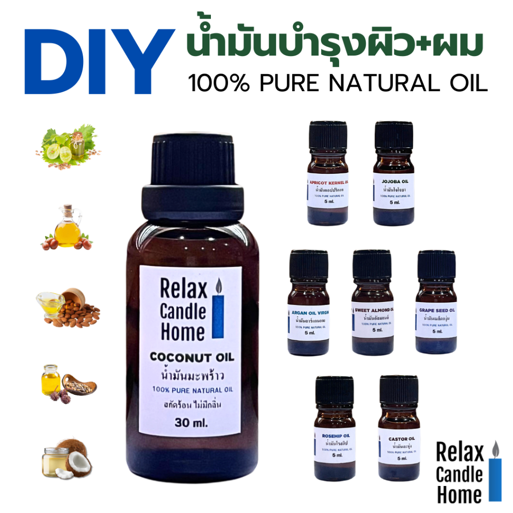 น้ำมันบำรุงผิว+ผม DIY Homemade ส่วนผสมทำเซรั่ม เลือกผสมเองได้ 100% PURE NATURAL OIL