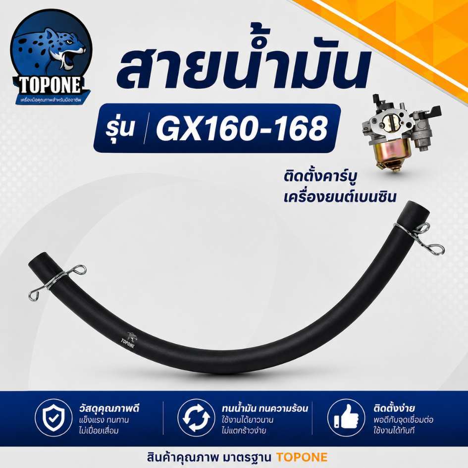 สายน้ำมัน ท่อน้ำมัน สายน้ำมันเบนซิน สำหรับเครื่องยนต์ GX120 GX160 GX200 168F ติดตั้ง คาร์บู GX160 หน