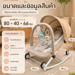 เก้าอี้โยกเด็ก เปลโยกเด็ก ระบายอากาศดีมาก ใช้ได้ตั้งแต่แรกเกิด-3ขวบ มีล้อ รับน้ำหนักได้ 30 กิโลกรัม