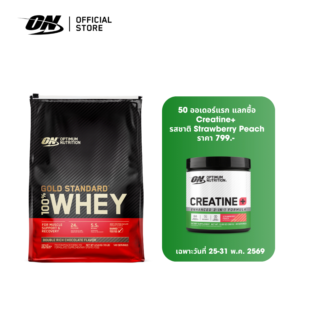 Optimum Nutrition Gold Standard Whey Protein 10 Lbs.-Chocolate