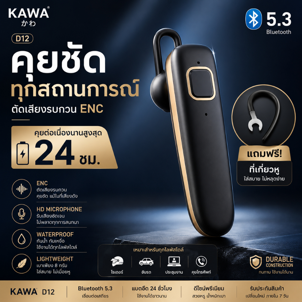 หูฟังบลูทูธ Kawa D12 แบตอึดคุยต่อเนื่อง 24 ชม กันน้ำ บลูทูธ 5.3 อันเล็ก น้ำหนักเบา หูฟังไร้สาย