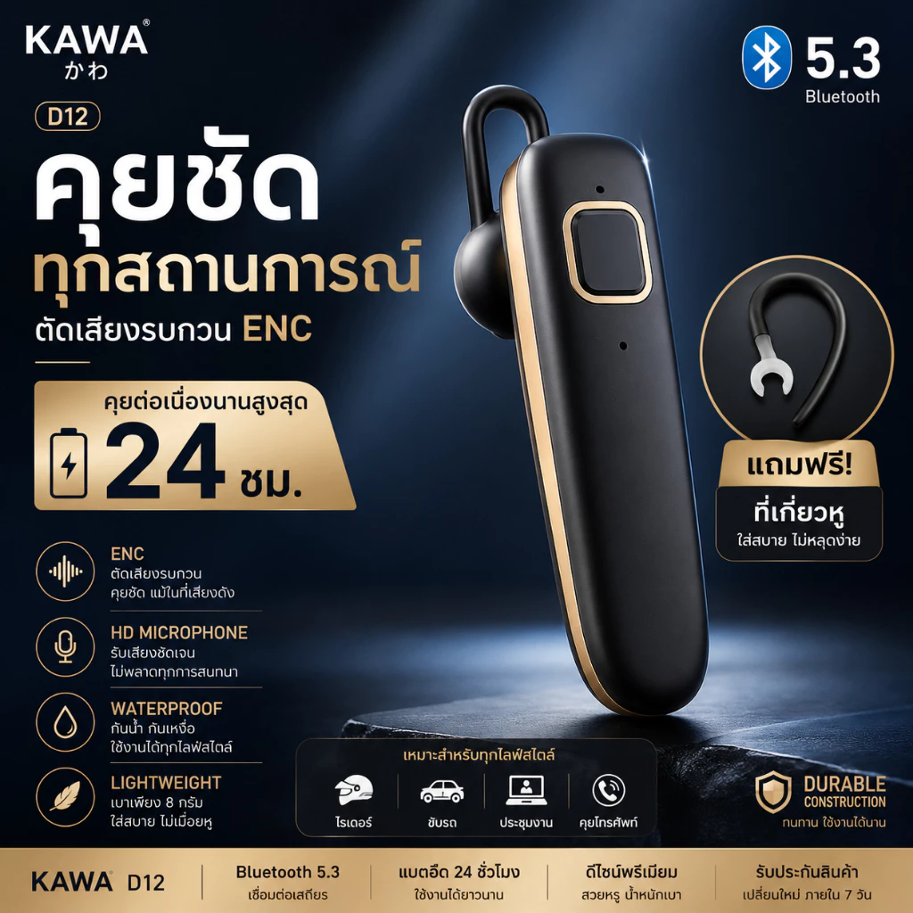 หูฟังบลูทูธ Kawa D12 แบตอึดคุยต่อเนื่อง 24 ชม กันน้ำ บลูทูธ 5.3 อันเล็ก น้ำหนักเบา หูฟังไร้สาย