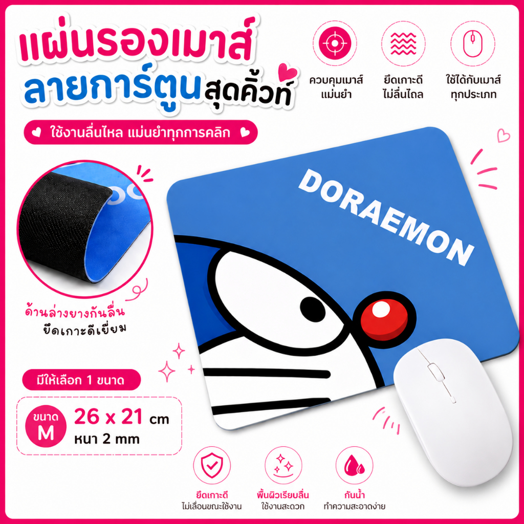 [🇹🇭พร้อมส่งจากร้านไทย]  Doraemon แผ่นรองเมาส์โดเรม่อน ไซส์ 26*21cm กันลื่นได้ดี