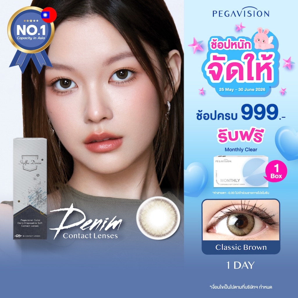 PEGAVISION คอนแทคเลนส์สี รายวัน รุ่น DENIM สี Classic Brown (10 เลนส์/กล่อง)