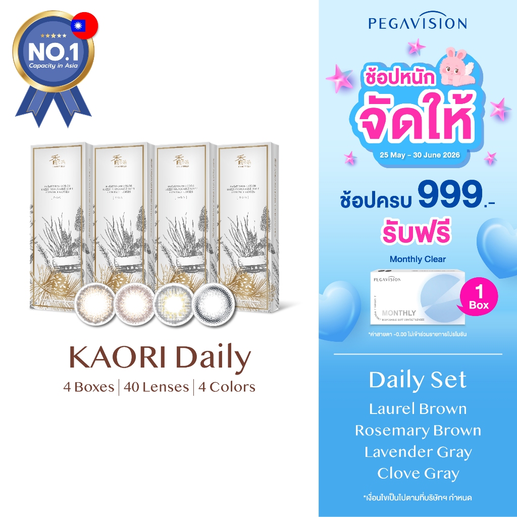 PEGAVISION คอนแทคเลนส์สี รายวัน รุ่น Kaori (set 4 กล่อง/ 40 เลนส์)