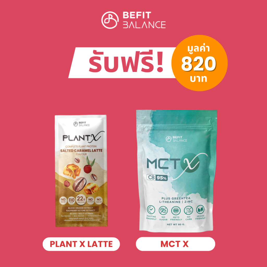 (ของแถม) BEFITBALANCE MCT X 1 ถุง + PX-ST-LATTE 1 ซอง