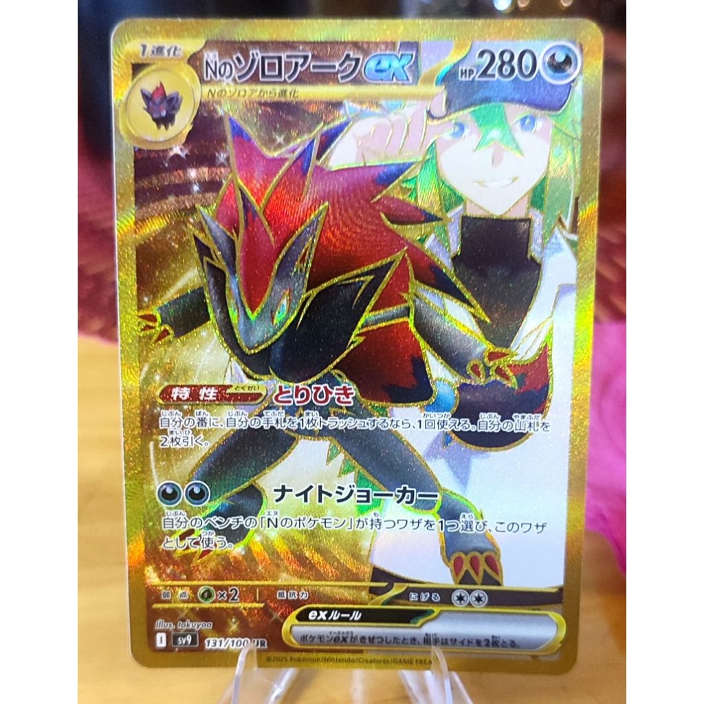 N's Zoroark ex UR 131/100 SV9 Battle Partners  Japanese Pokemon card