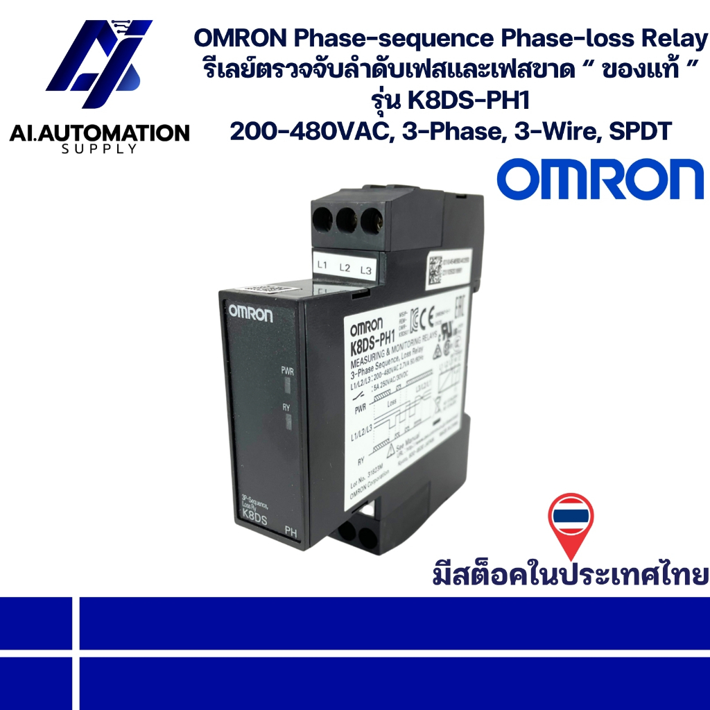 K8DS-PH1 OMRON Phase-sequence Phase-loss Relay รีเลย์ตรวจจับลำดับเฟสและเฟสขาด “ ของแท้ ” 200-480VAC,