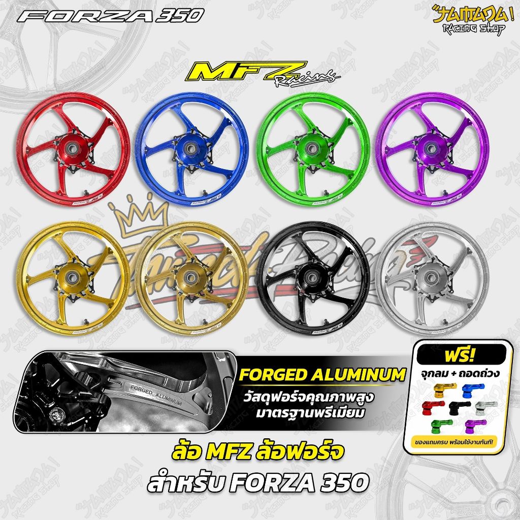 ล้อ MFZ ล้อฟอร์จแท้ สำหรับ Forza350
