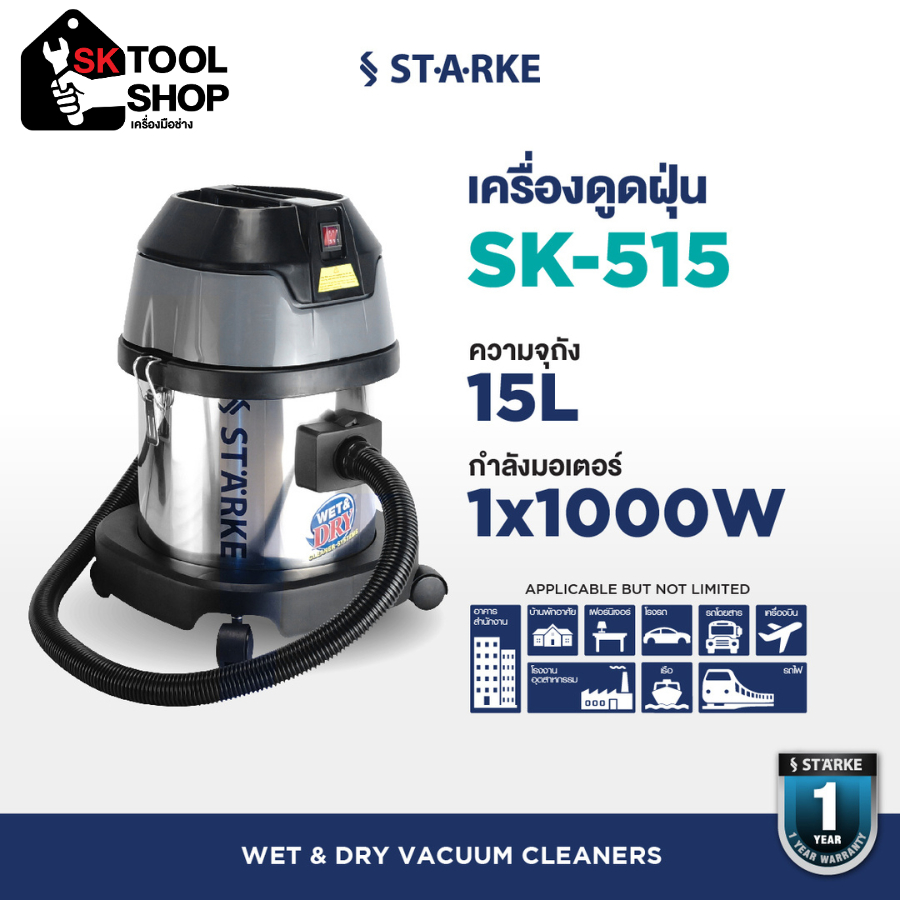 STARKE เครื่องดูดฝุ่น 15 ล. รุ่น SK-515