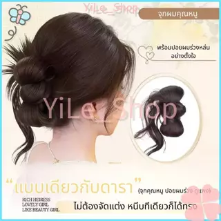 【CODจัดส่งจากไทย】INS วิกผมดารอนยุ่งบุญหัว พร้อมคลิปกรงเล็บและโบว์ ทรงธรรมชาติ สังเคราะห์ ใช้ต่อผมและใส่ประจำวัน Y2K