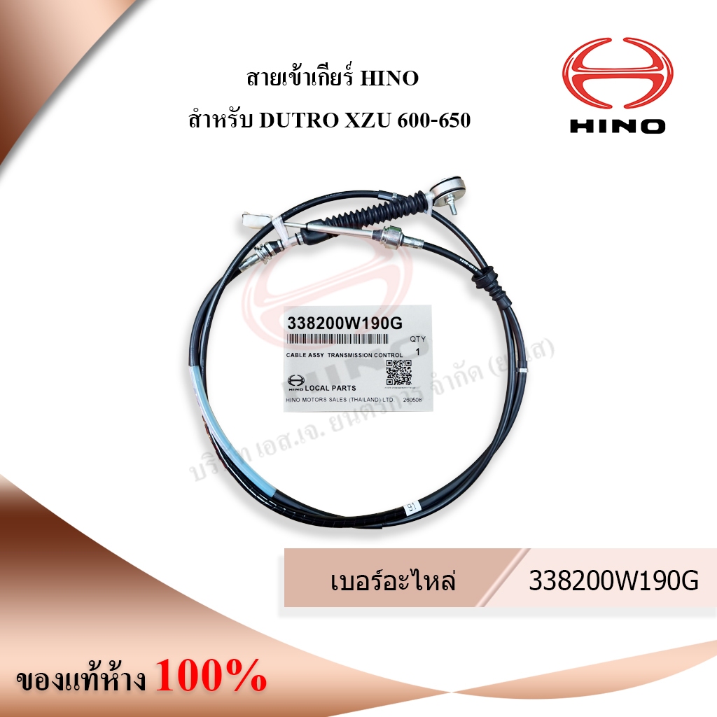 สายเข้าเกียร์ HINO สำหรับ DUTRO XZU 600-650