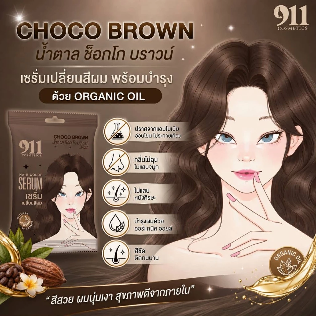 Hair Color Serum เซรั่มเปลี่ยนสีผม 911 thumbnail 5