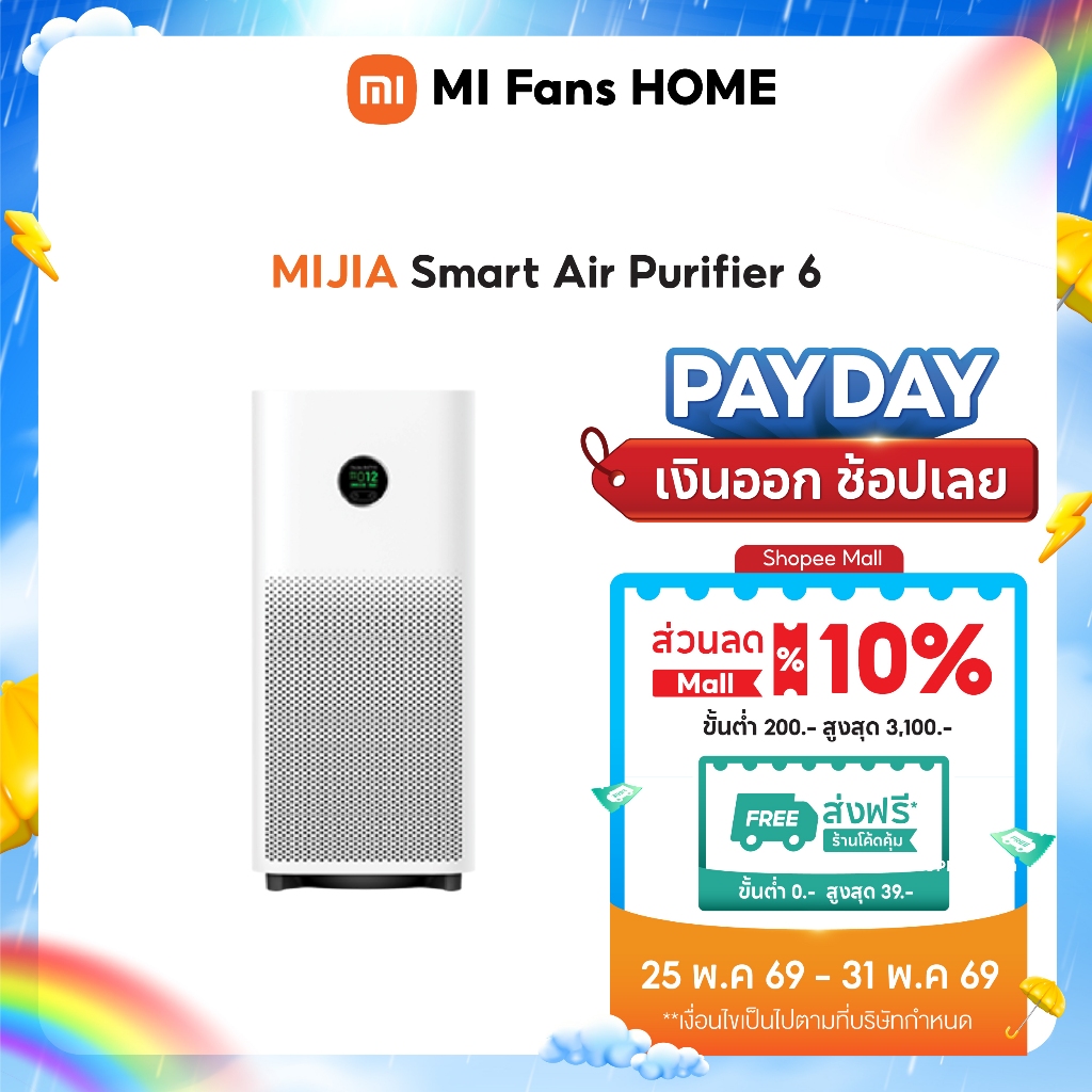 (NEW) MIJIA Smart Air Purifier 6 เครื่องฟอกอากาศอัจฉริยะ เซ็นเซอร์ฝุ่น สารก่อภูมิแพ้ | การฆ่าเชื้อด้วยรังสี UVC | จอ LCD
