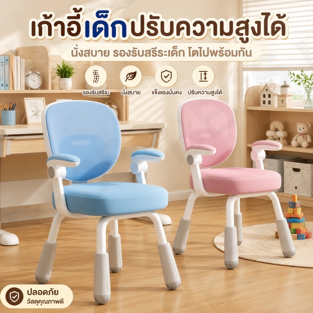 H07-[ตัวเดียวใช้ได้จนโต] เก้าอี้เขียนหนังสือเด็กอัจฉริยะ ปรับได้ตามวัย 3-18 ปี เบาะนุ่มนั่งสบายทุกช่วงเติบโต 🪑พร้อมส่ง🪑