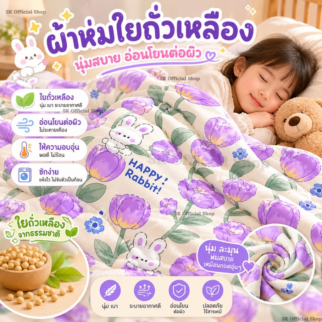ผ้าห่ม เส้นใยพืชจากถั่วเหลือง🥜  งานพรีเมี่ยมขนาด เหมาะสำหรับเด็กเล็ก เด็กโต