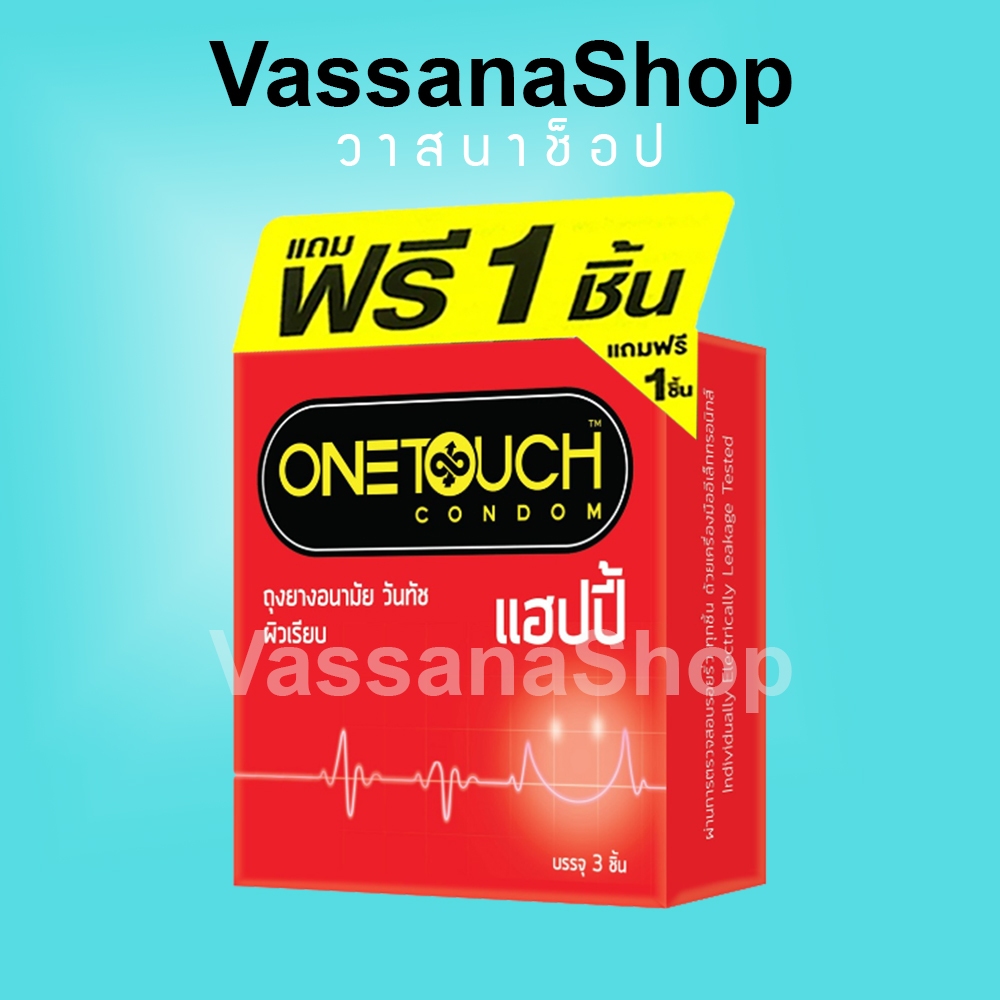กล่องละ 4 ชิ้น OneTouch Happy ถุงยาง ถุงยางอนามัย วันทัช แฮปปี้ One Touch Happy Condom ผิวเรียบ