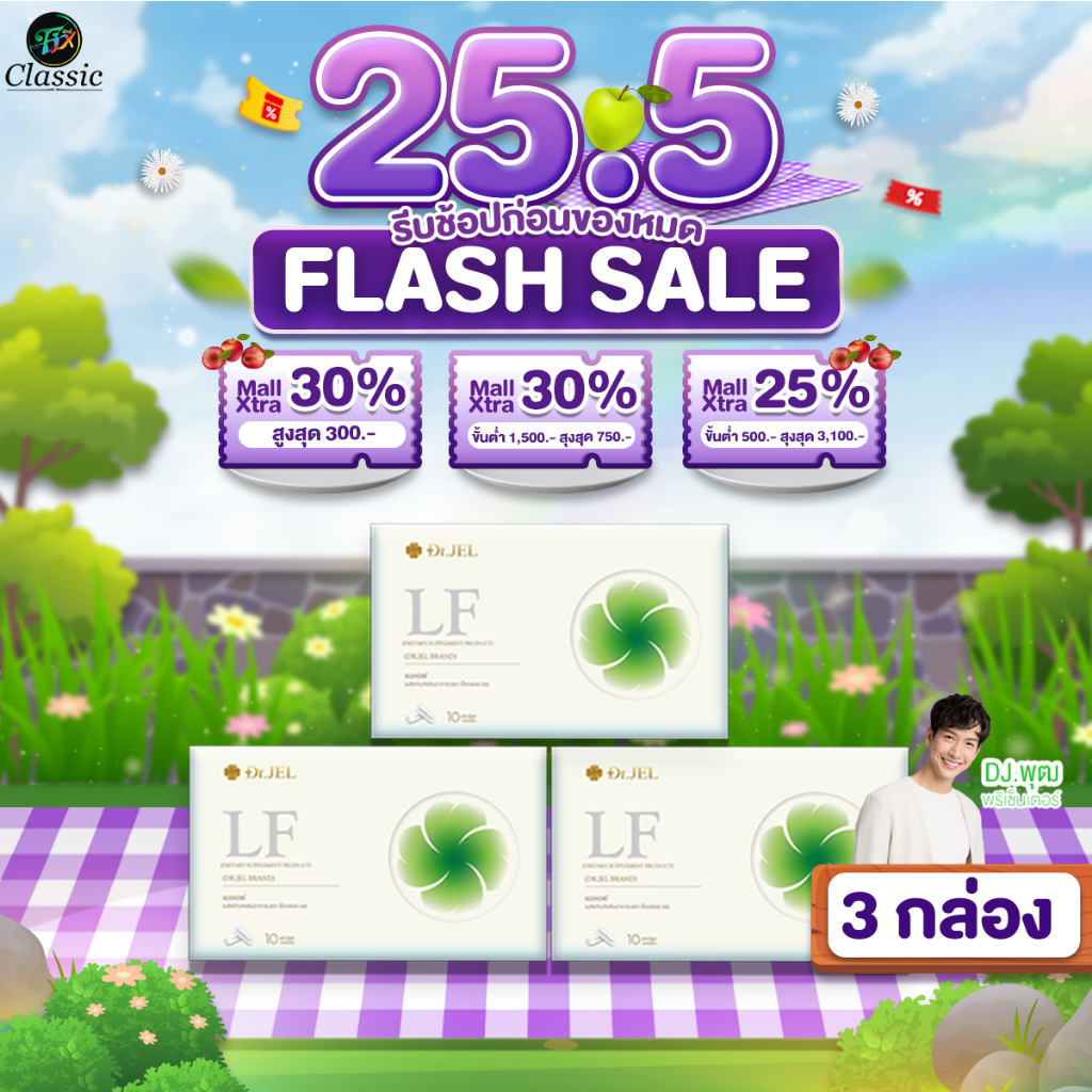 [ไลฟ์ลดเพิ่ม 100.-] 3 กล่อง Dr.Jel LF Lean Fast & Longevity Fit แอลเอฟ ด็อกเตอร์เจล คุมหิว อิ่มนาน