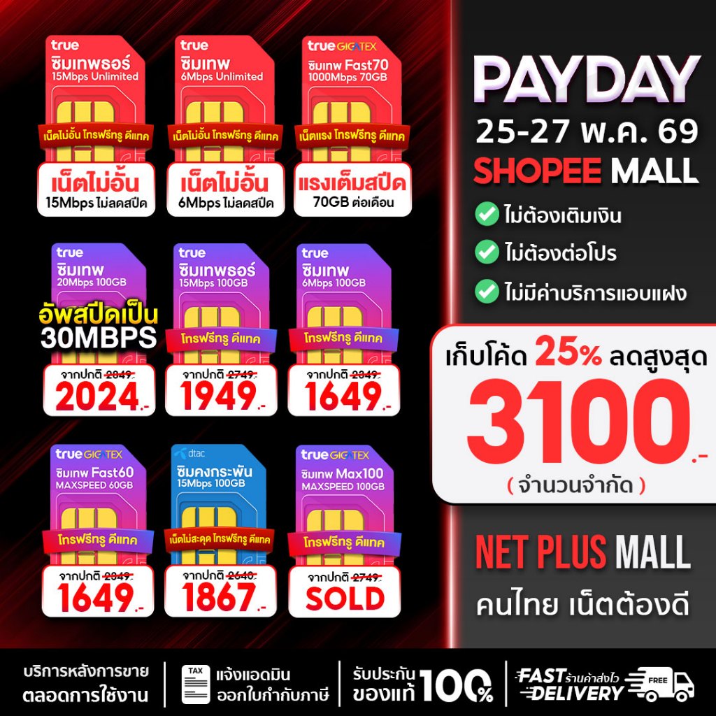 ซิม เน็ตรายปี Official Mall ซิมเทพรายปี โทรฟรีทุกเครือข่าย ซิมเทพทรู ดีเทค 5G ใช้นาน 12 เดือน Sim net ประหยัด