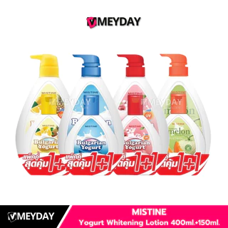 MISTINE Bulgarian Yogurt Whitening Lotion 400ml. แถมขนาดเล็ก150ml. มิสทิน บัลแกเรียน โยเกิร์ต โลชั่นทาผิว