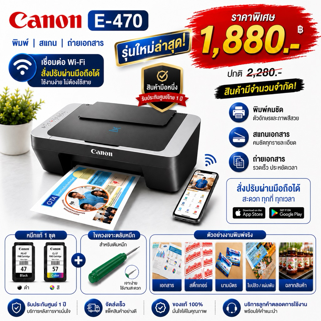 🔥แนะนำเลย🔥เครื่องปริ้นเตอร์อิงค์เจ็ท| สั่งพิมพ์ผ่านมือถือได้ |มือ1 แท้|CANON PIXMA E-470 B/G Wi-Fi All-In-One