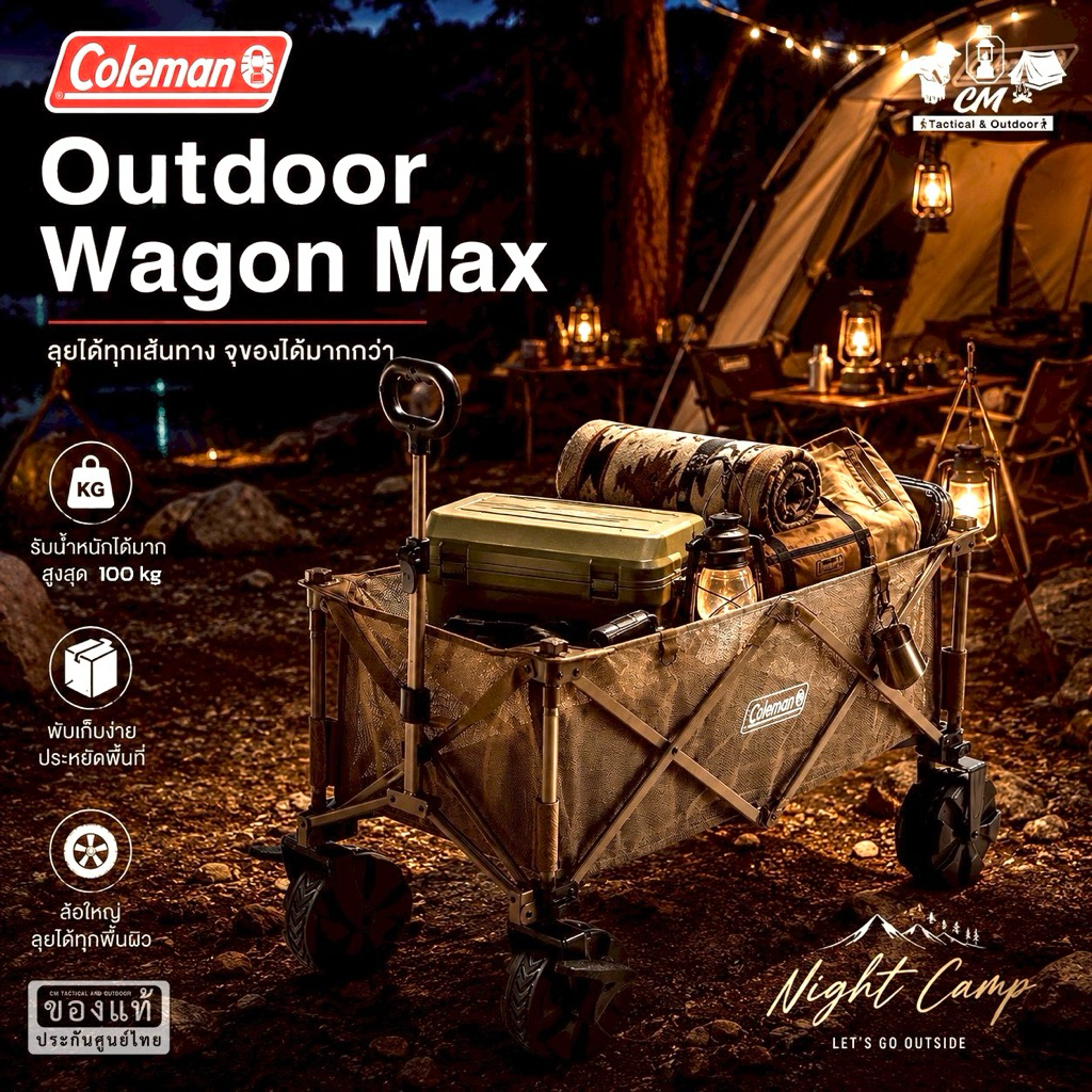 Coleman Outdoor Wagon Max รถเข็นแคมป์ปิ้งรุ่นใหม่ ถอดล้อได้