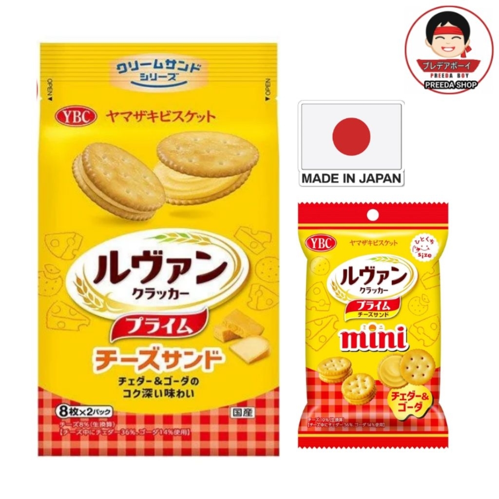 YBC Levin Prime Cheese Sand ( ถุงมินิ 40g -ถุงใหญ่16ชิ้น) แครกเกอร์ รสชีส หอมชีส กรอบ อร่อย จากญี่ปุ่น